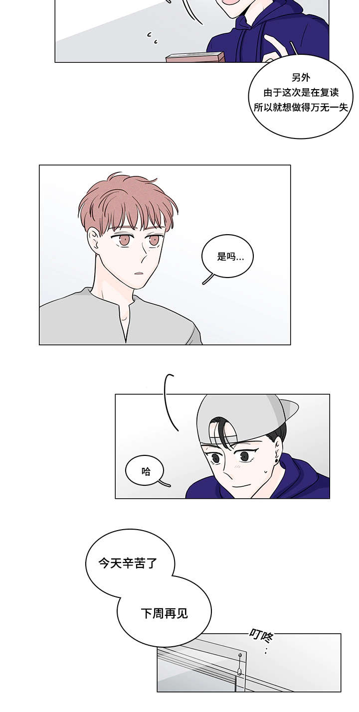 M的身份漫画,第54话2图