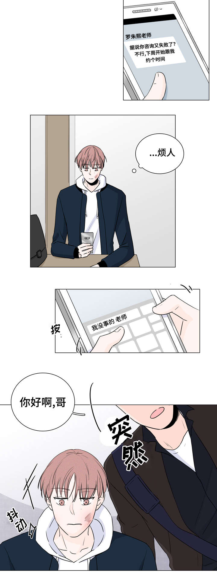 M的身份漫画,第10话1图