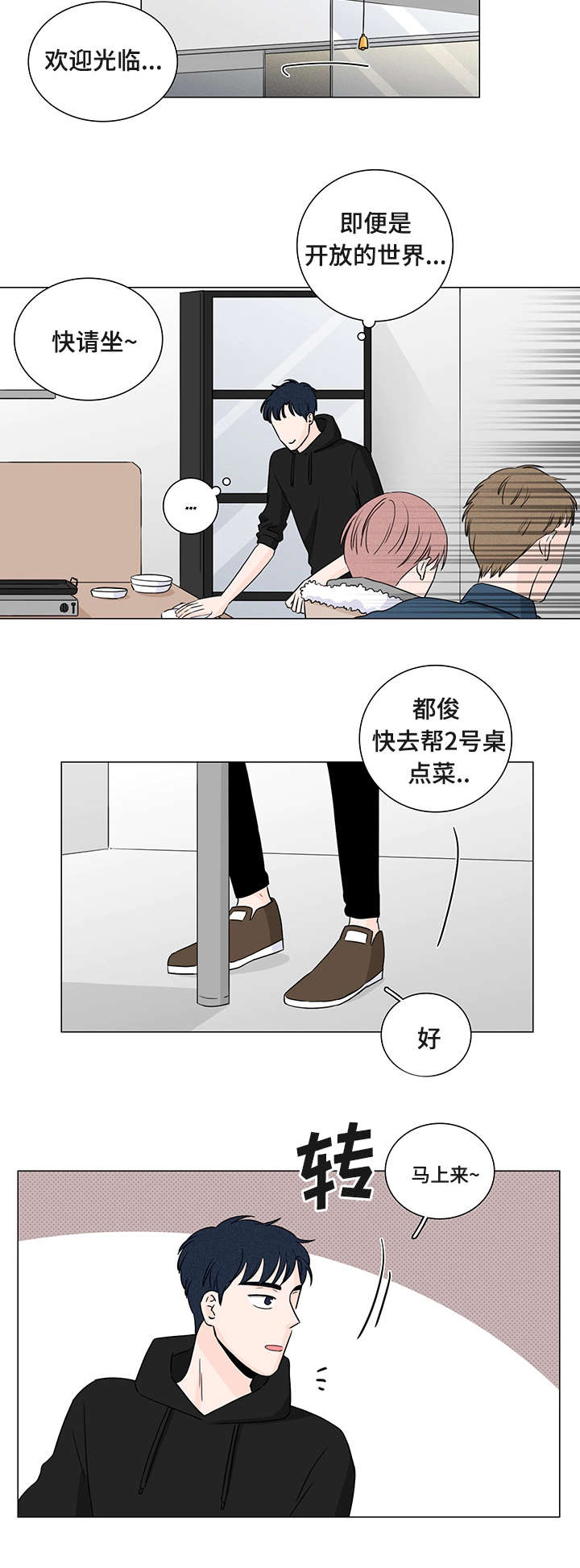 M的身份漫画,第1话2图