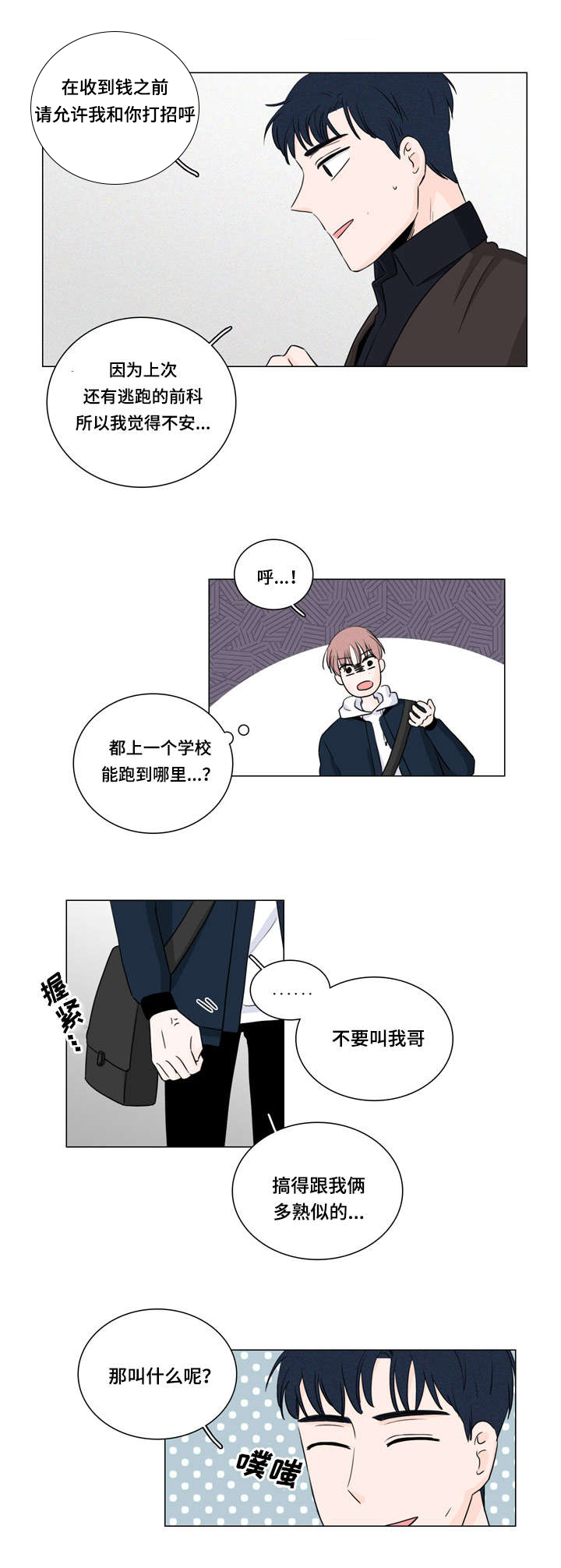 m的中文名叫什么漫画,第11话2图