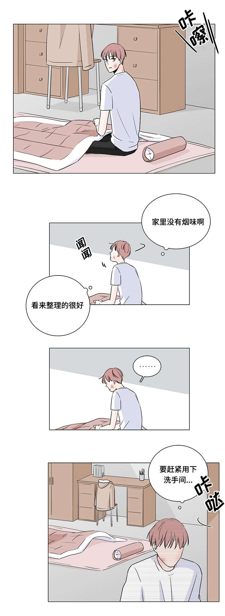 M的身份漫画,第5话1图