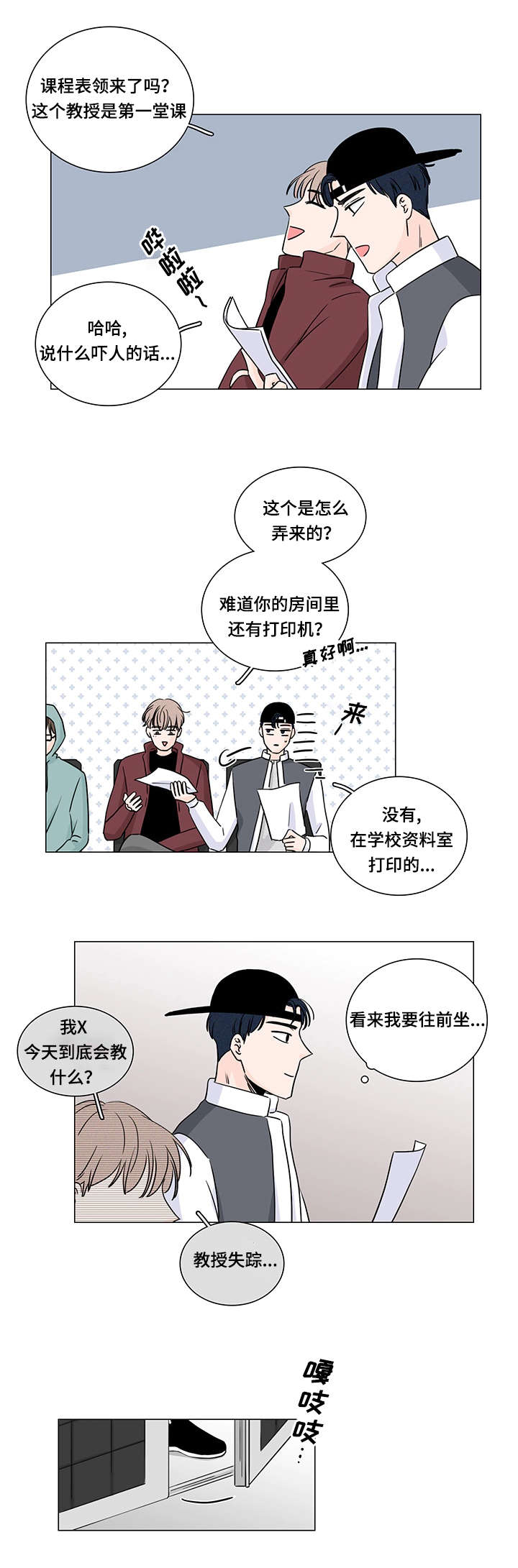 M的身份漫画,第8话1图