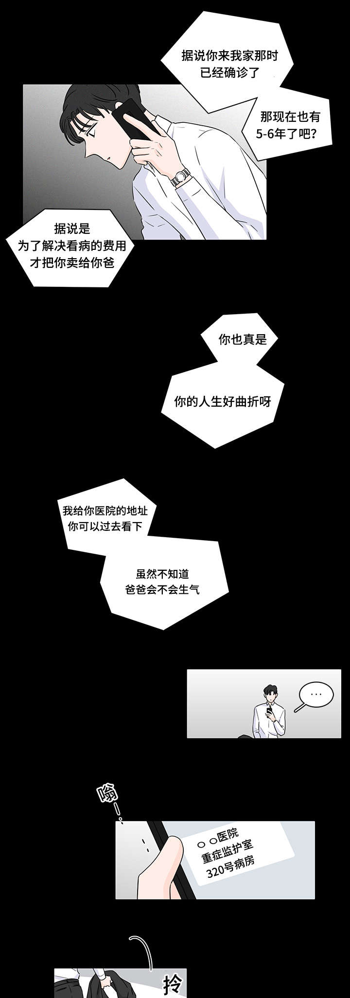 M的身份漫画,第45话2图