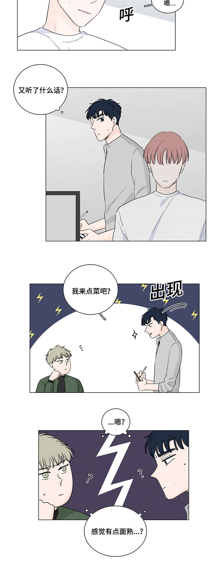 m的大写漫画,第31话2图