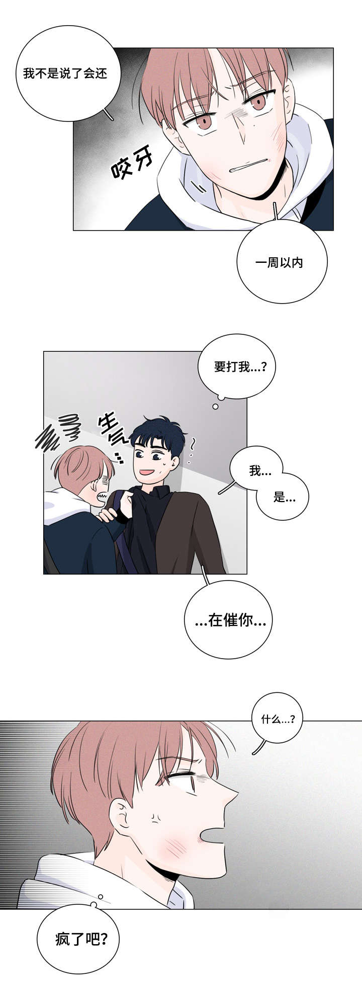 m的中文名叫什么漫画,第11话1图