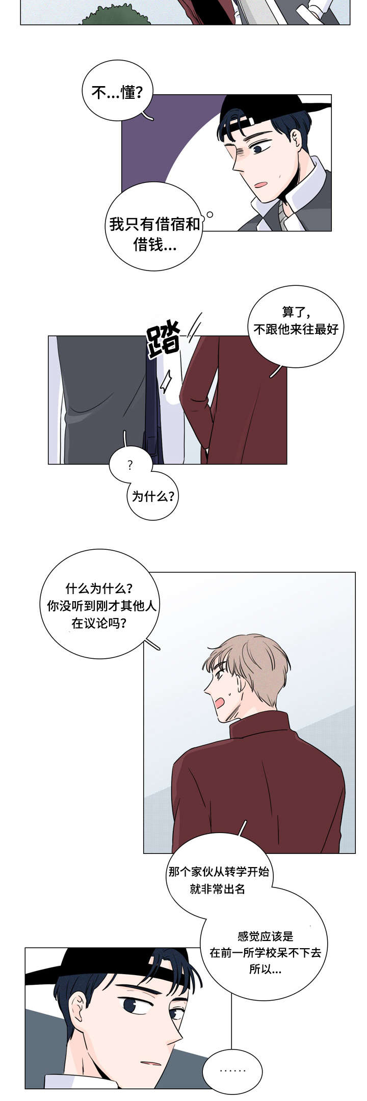 M的身份漫画,第10话1图