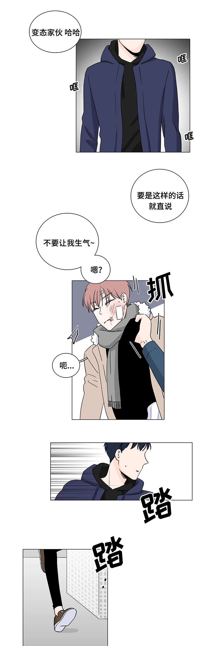 M的身份漫画,第2话1图