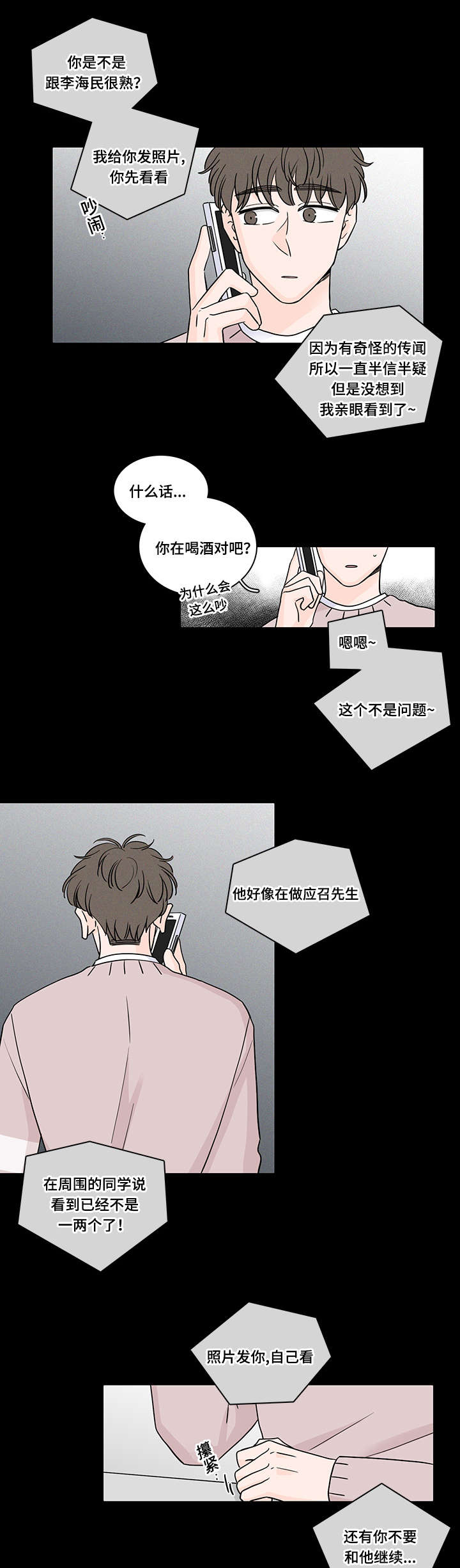 M的身份漫画,第63话2图