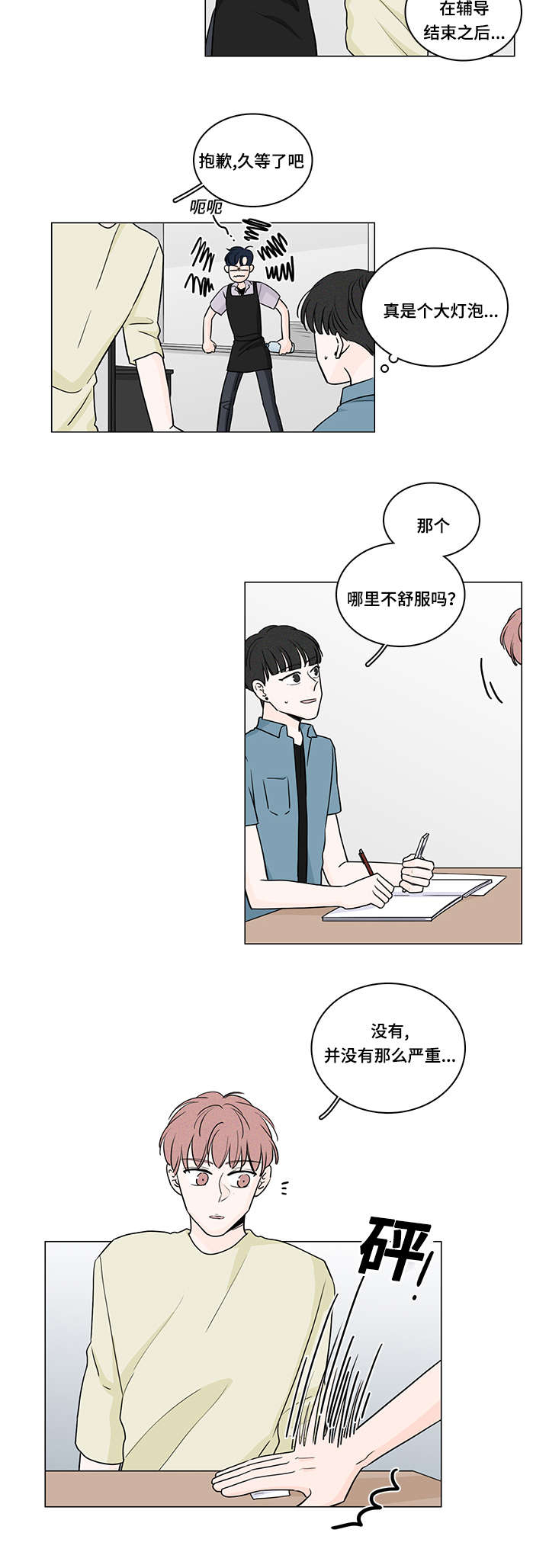 M的身份漫画,第56话1图