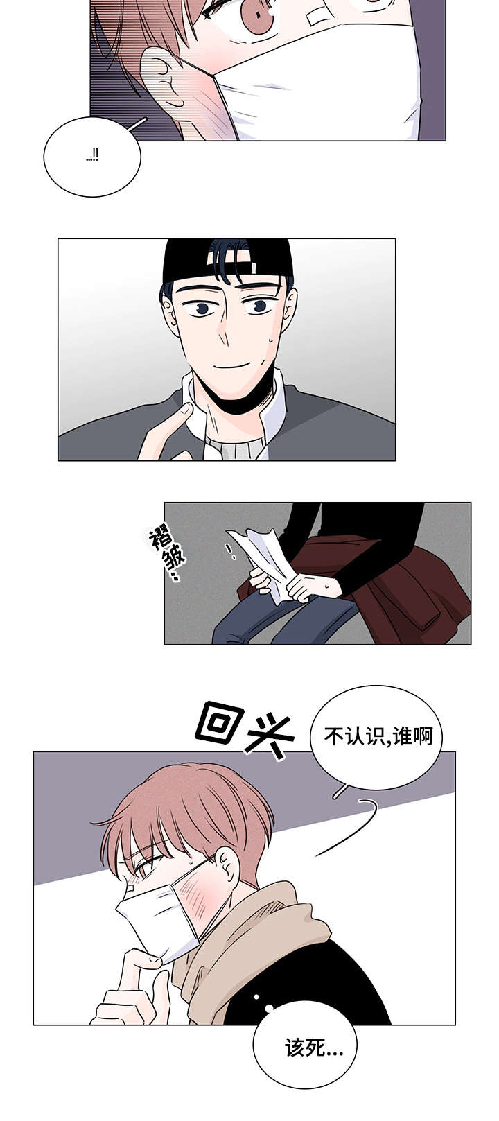 M的身份漫画,第9话1图