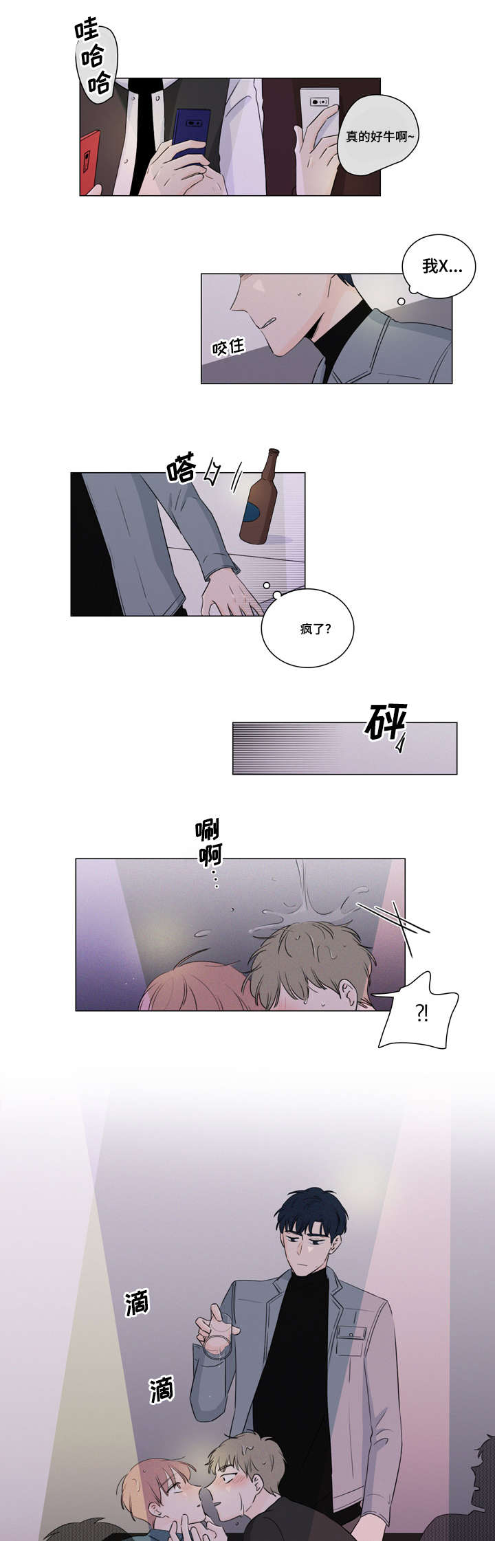 M的身份漫画,第14话1图