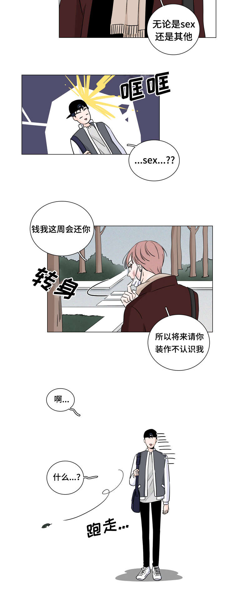 m的全称叫什么漫画,第10话1图