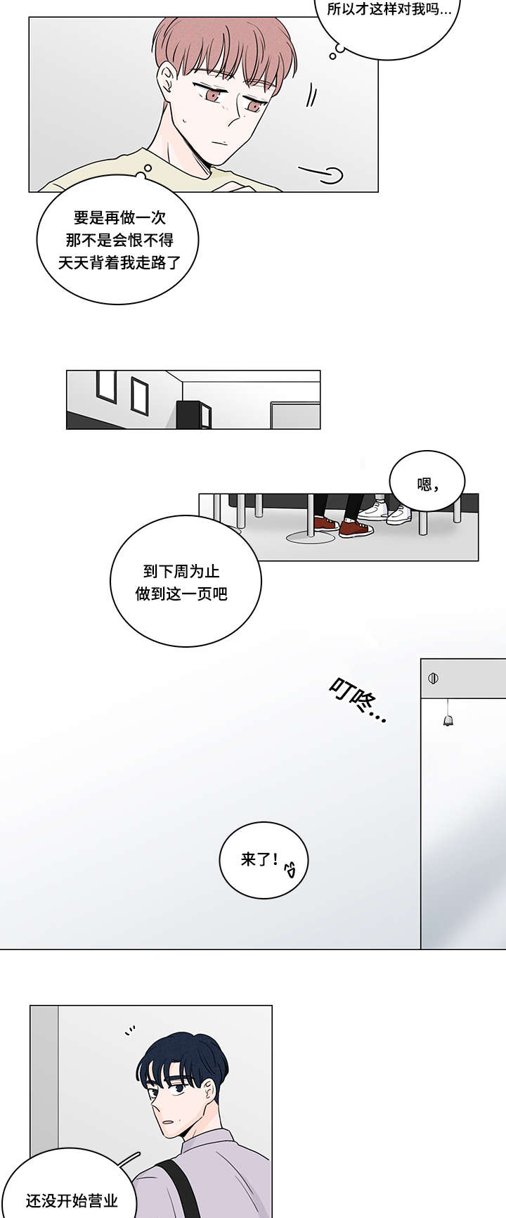 M的身份漫画,第56话1图