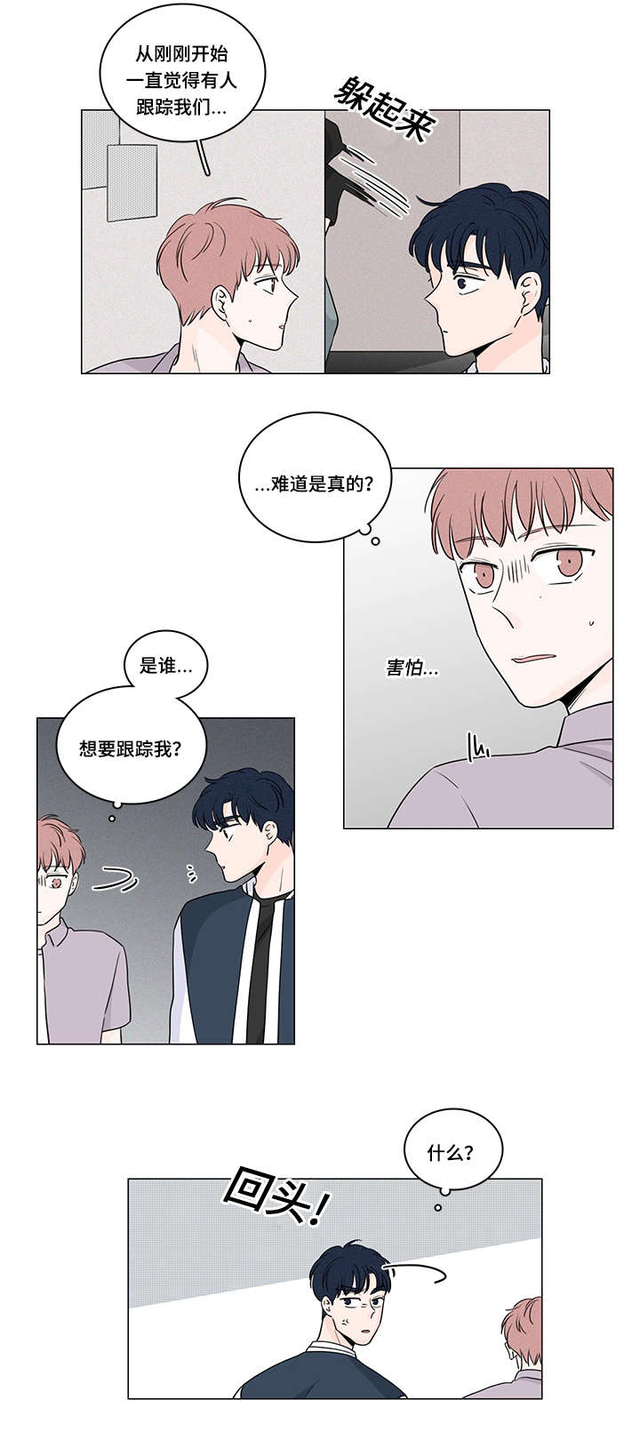 M的身份漫画,第53话2图