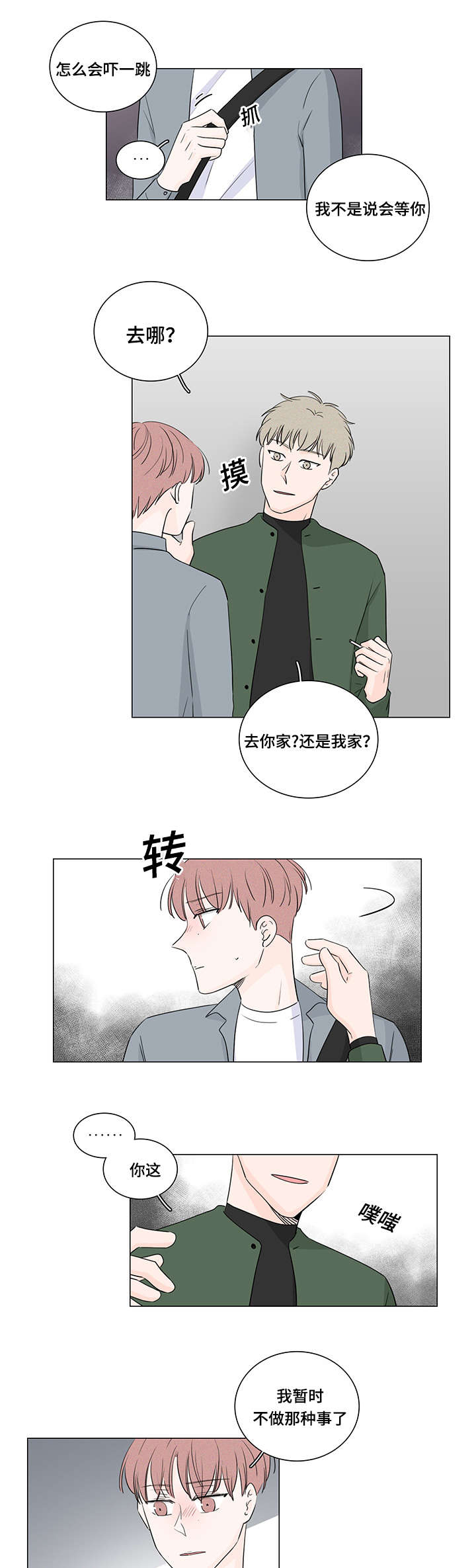 美团漫画,第32话1图