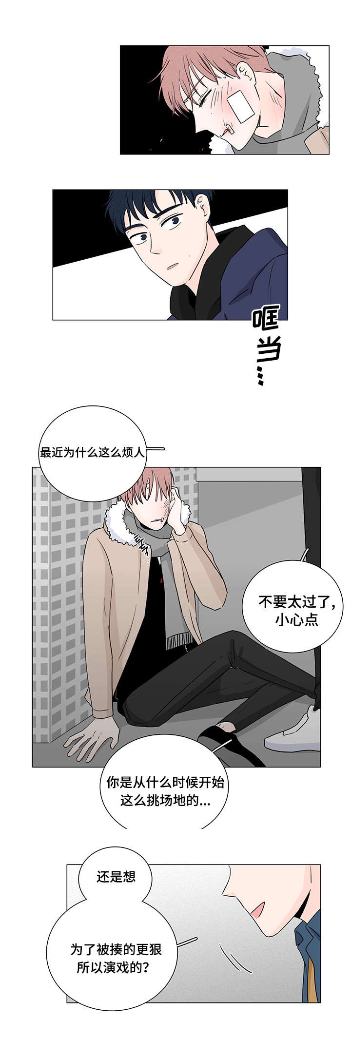 M的身份漫画,第2话2图