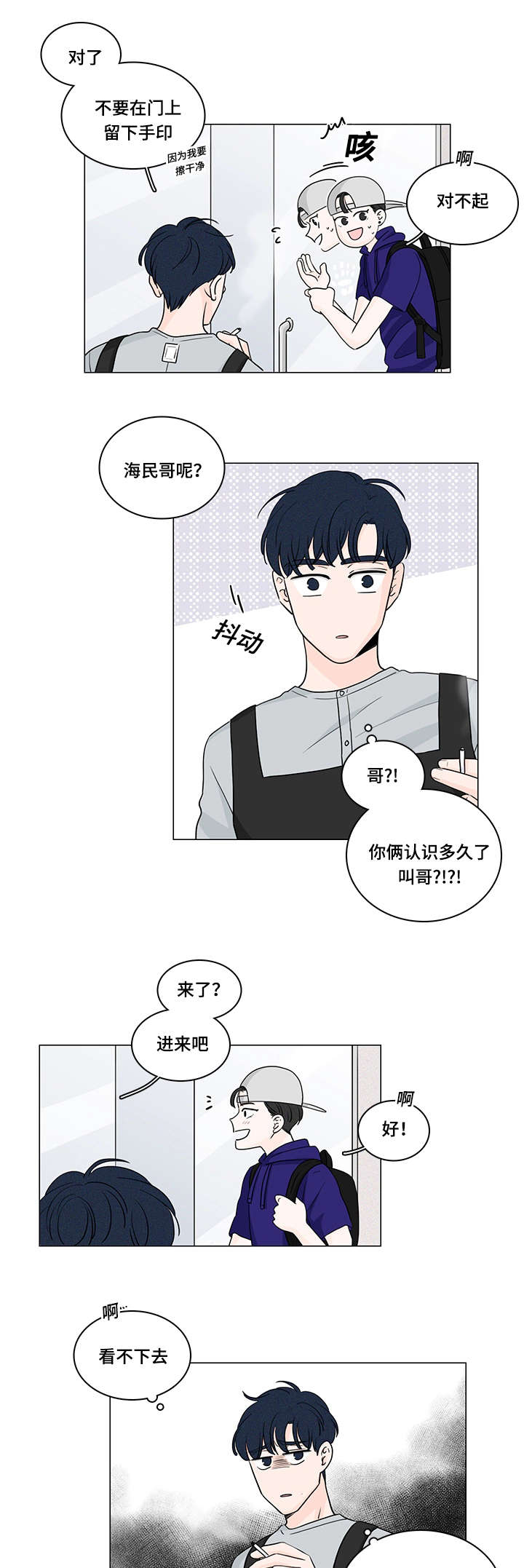 M的身份漫画,第54话1图