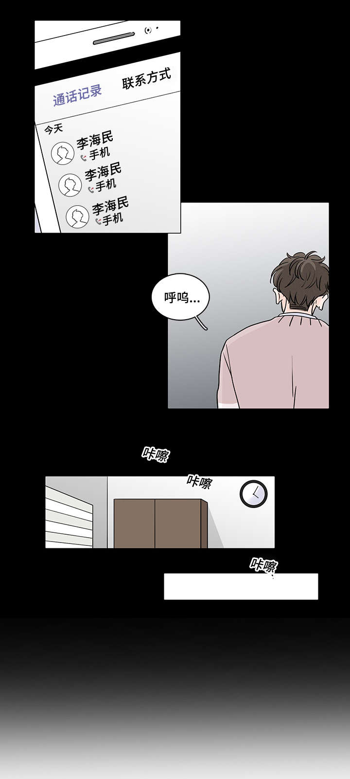 M的身份漫画,第63话2图