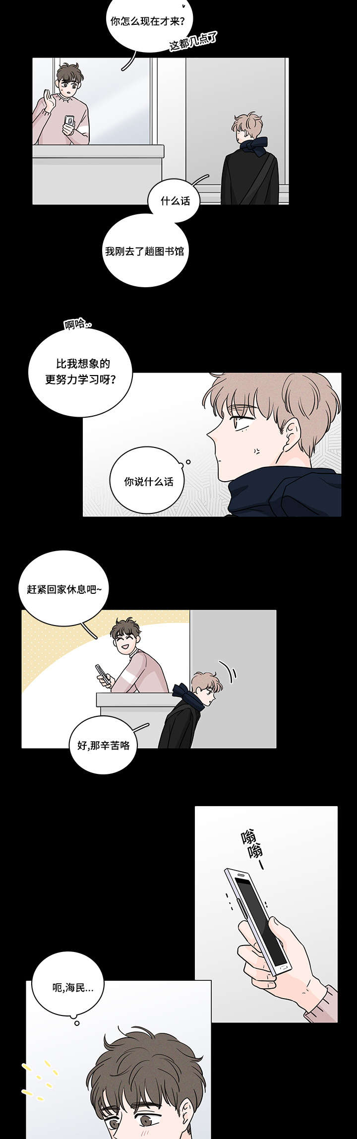 M的身份漫画,第63话2图