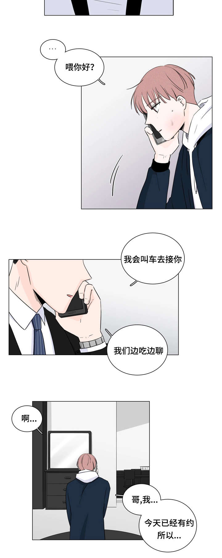M的身份漫画,第11话2图