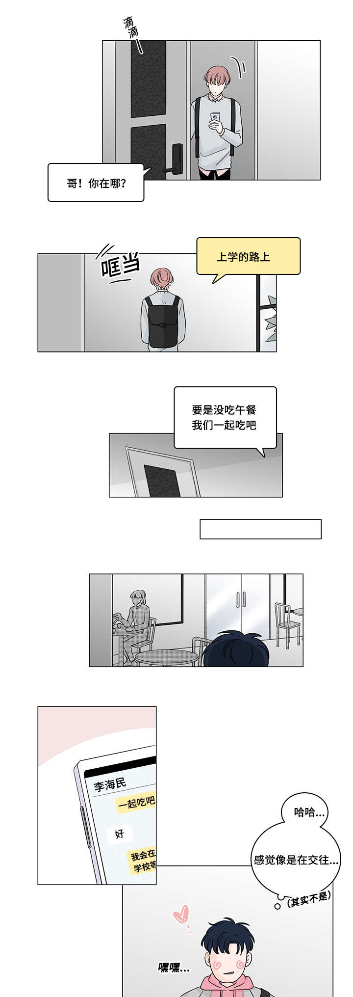 M的身份漫画,第36话1图