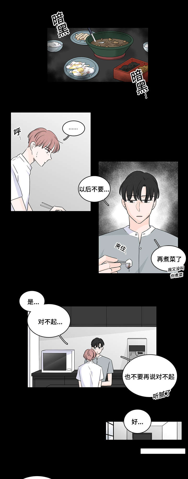 M的身份漫画,第48话1图