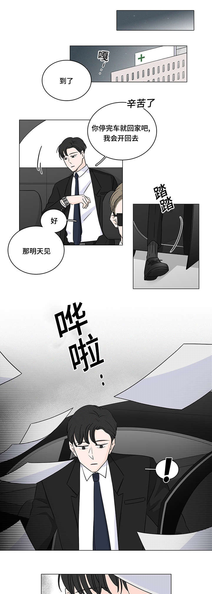 M的身份漫画,第44话1图