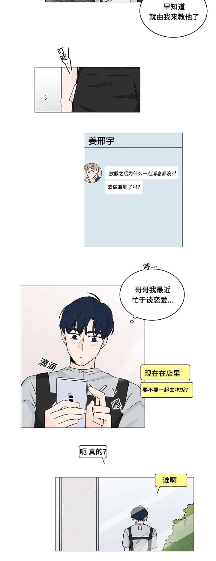 M的身份漫画,第54话2图