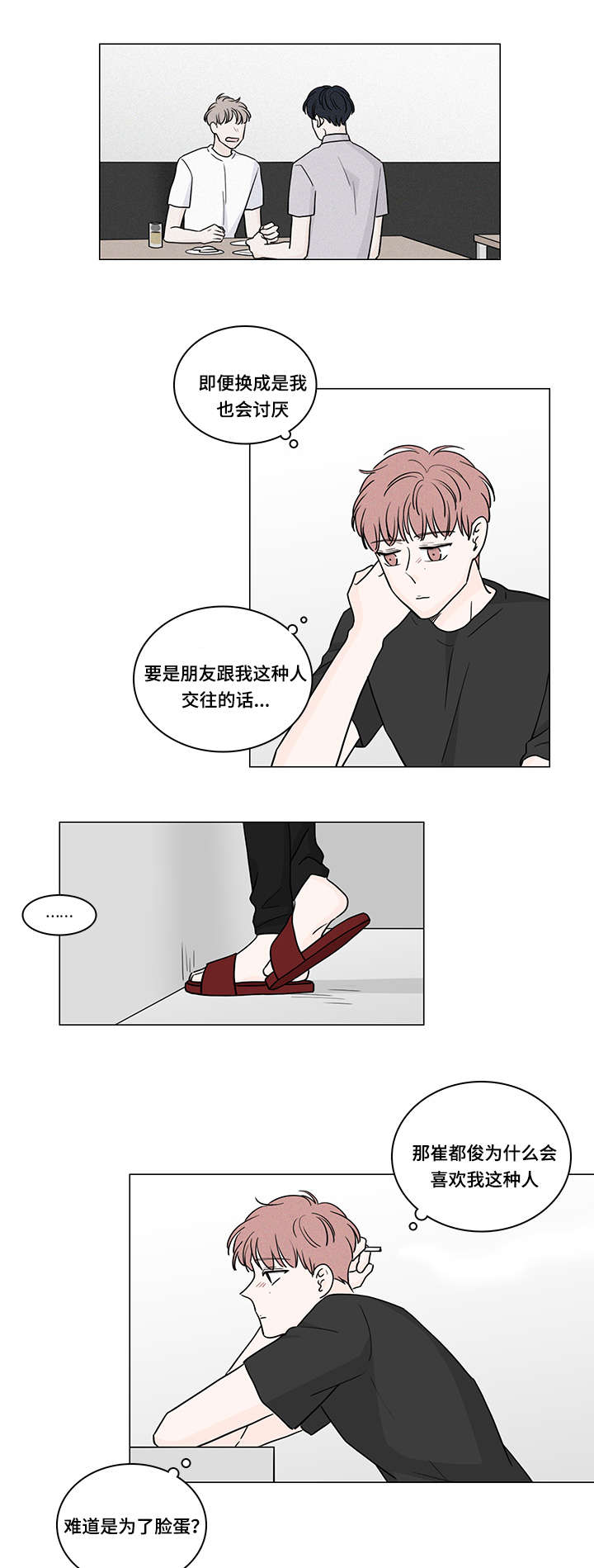 M的身份漫画,第58话1图