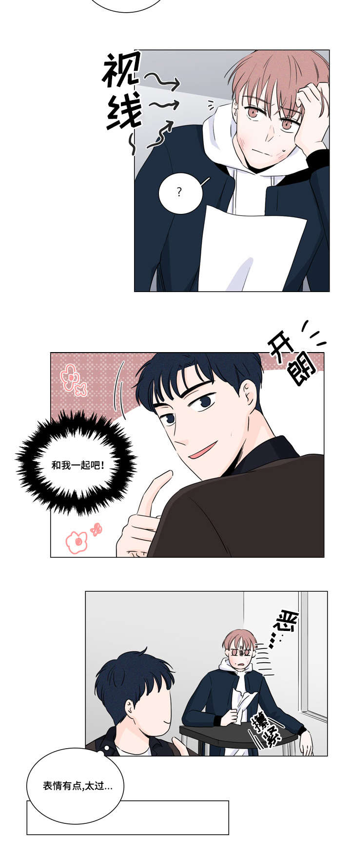 M的身份漫画,第11话2图