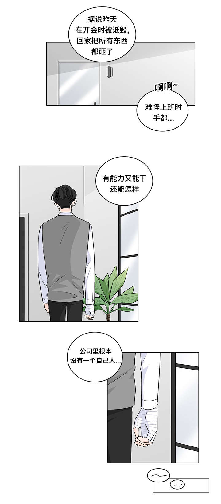 美国富豪涌入华盛顿购房漫画,第35话1图