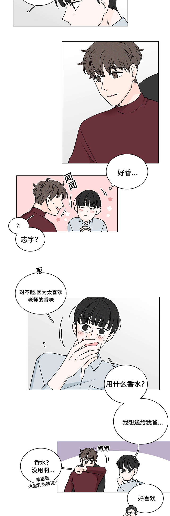 美诚月饼拒绝退货漫画,第71话1图