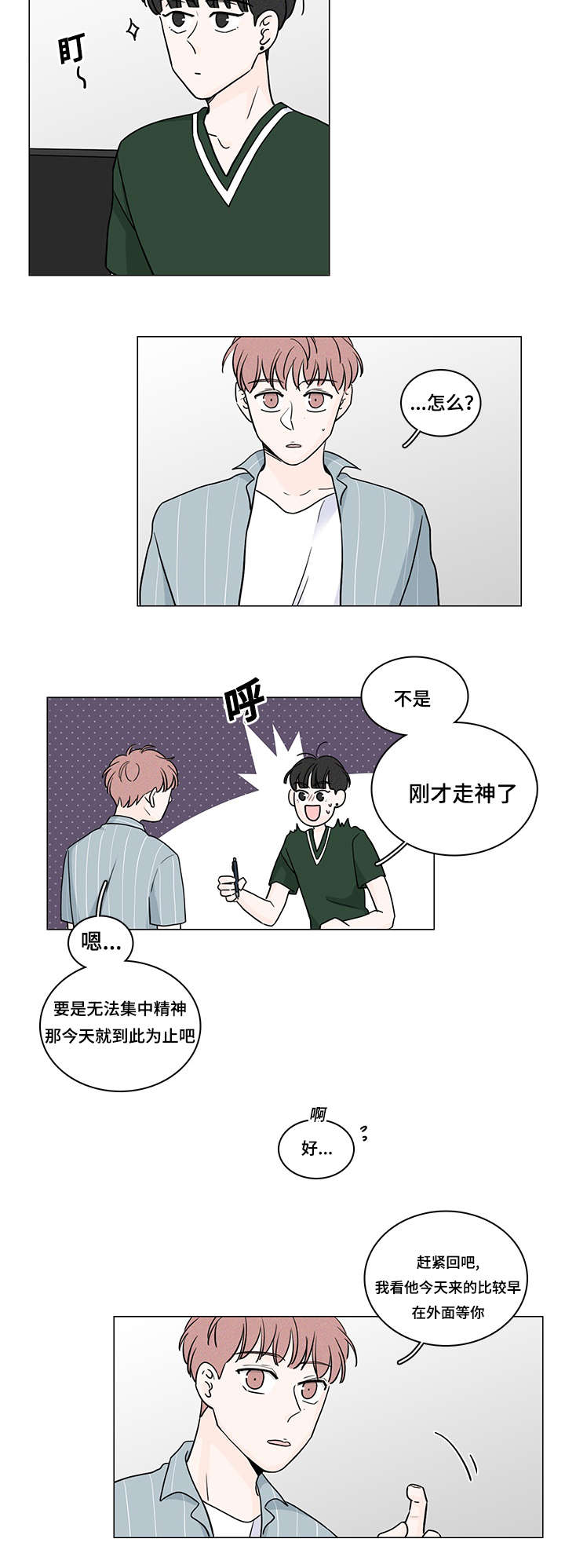 M的身份漫画,第60话2图