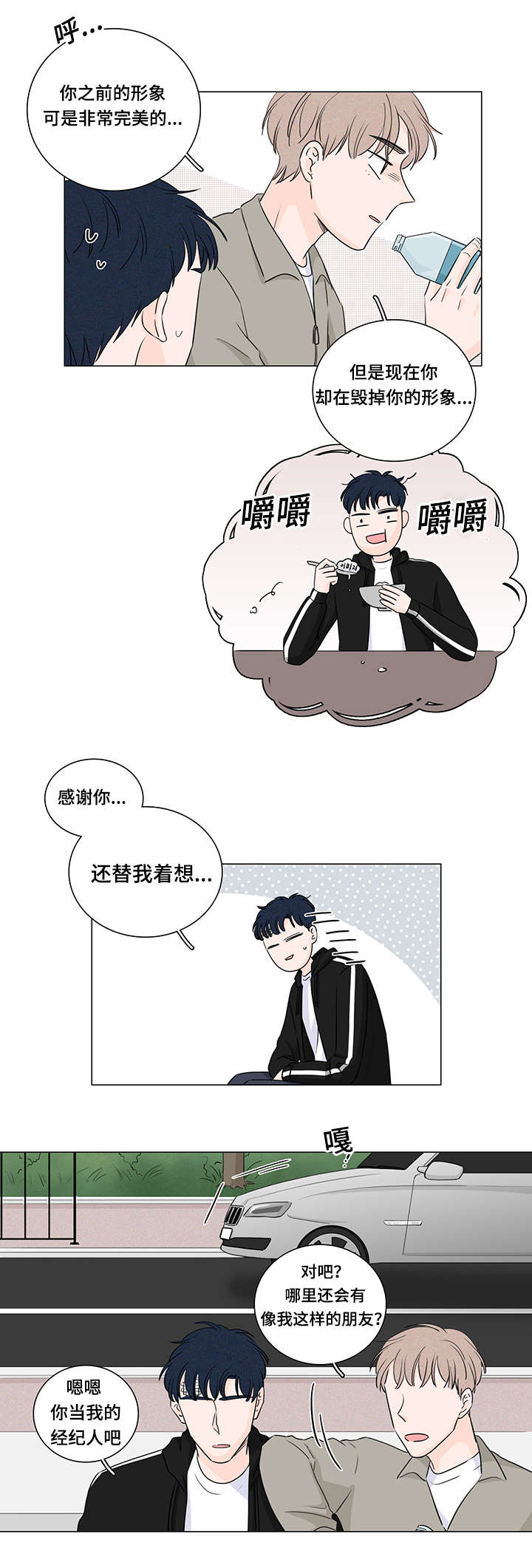 M的身份漫画,第24话1图