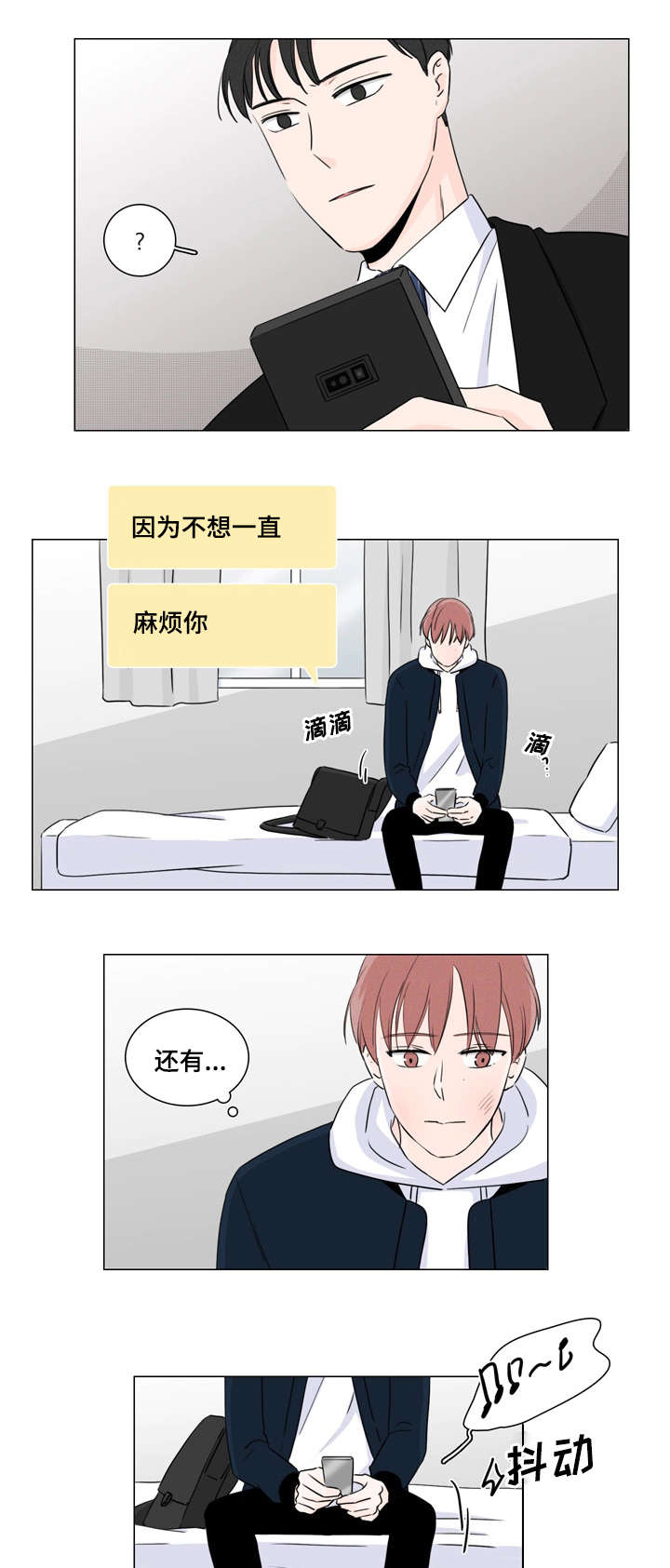 M的身份漫画,第11话1图