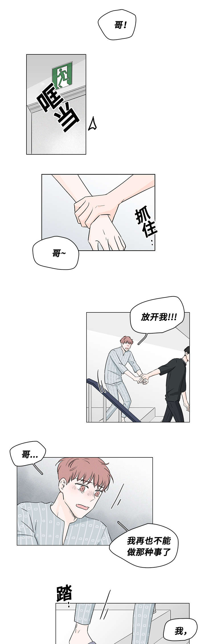 M的身份漫画,第43话1图