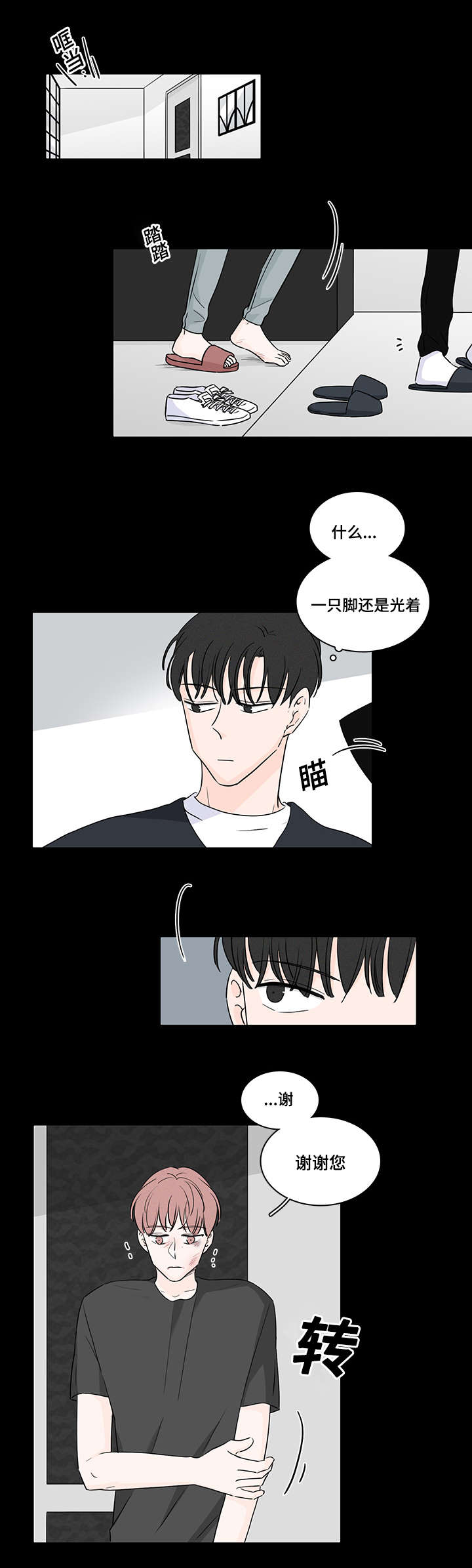 助眠tom的身份漫画,第47话1图