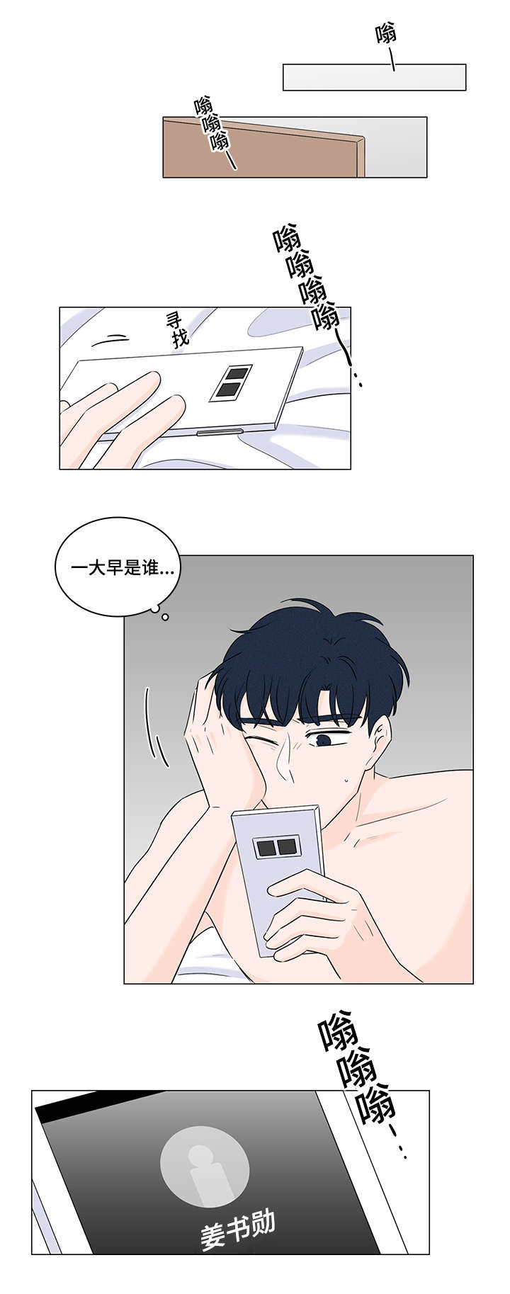 M的身份漫画,第37话2图
