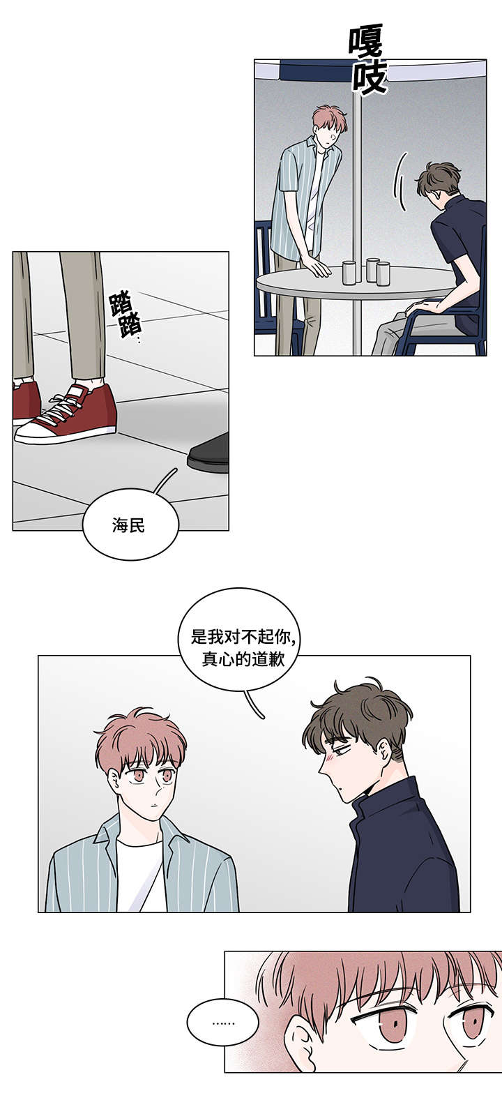 M的身份漫画,第65话2图