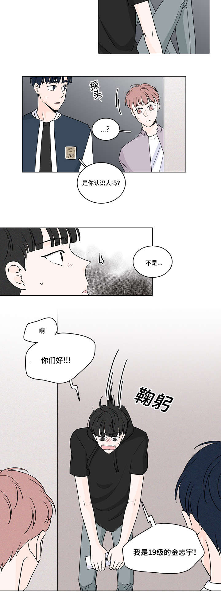 M的身份漫画,第53话1图