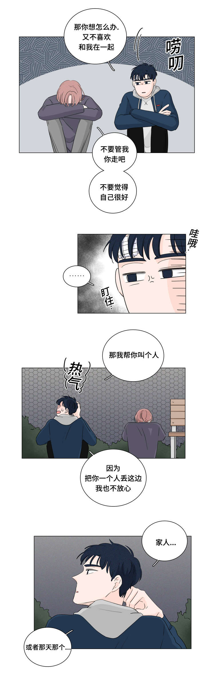 m的发音漫画,第26话1图