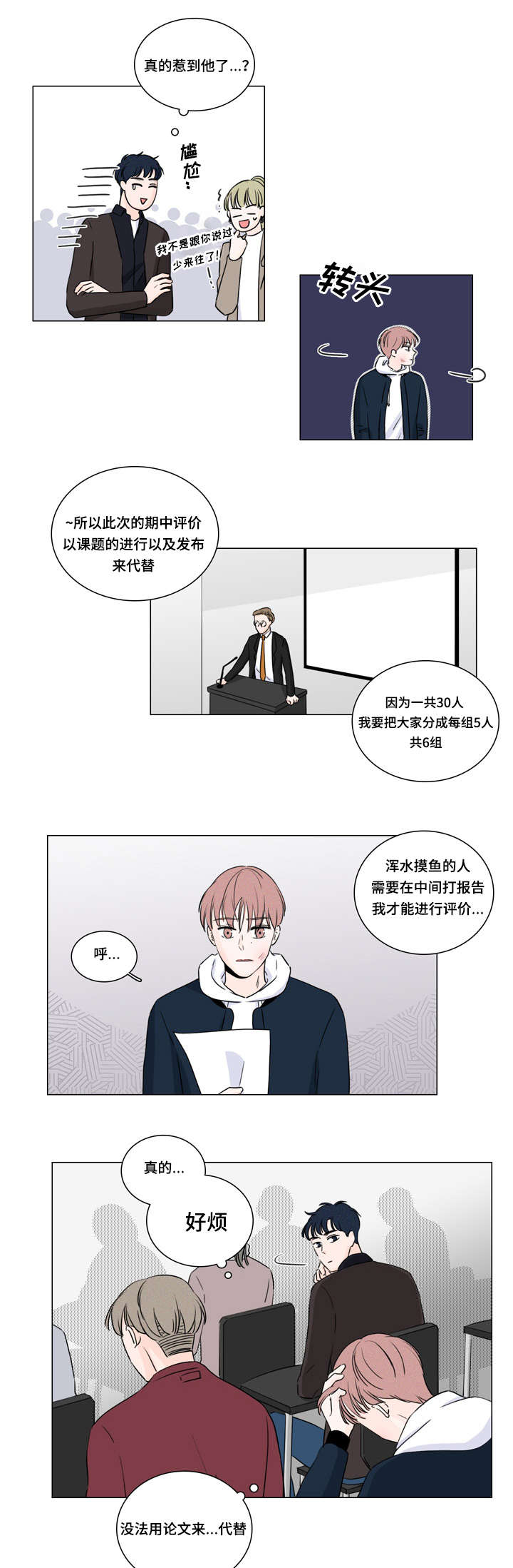 M的身份漫画,第11话1图