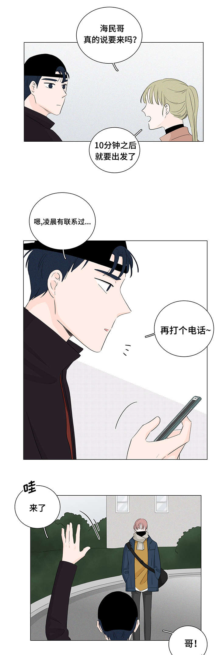 M的身份漫画,第19话2图