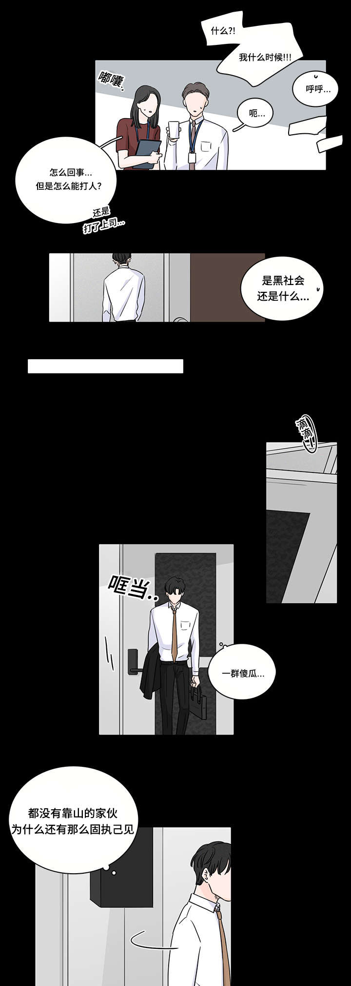 M的身份漫画,第46话1图