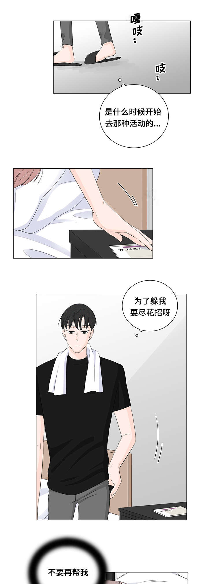 M的身份漫画,第19话2图