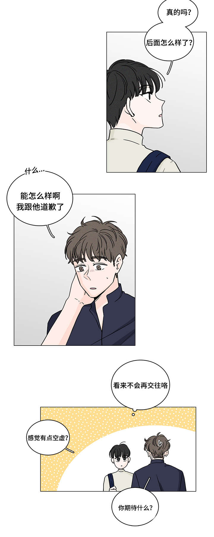 M的身份漫画,第65话2图