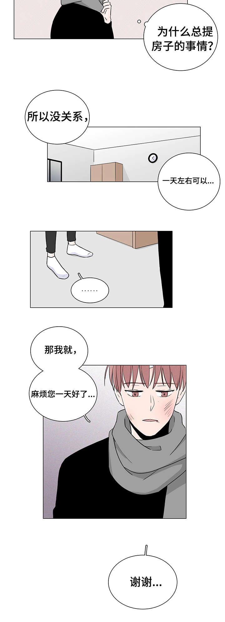 M的身份漫画,第5话2图