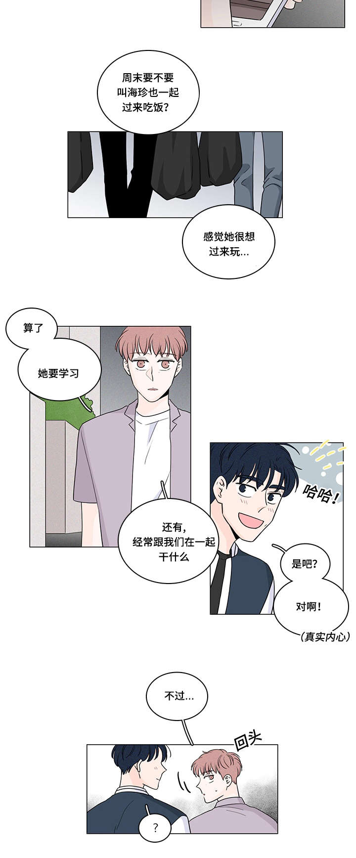 M的身份漫画,第53话1图