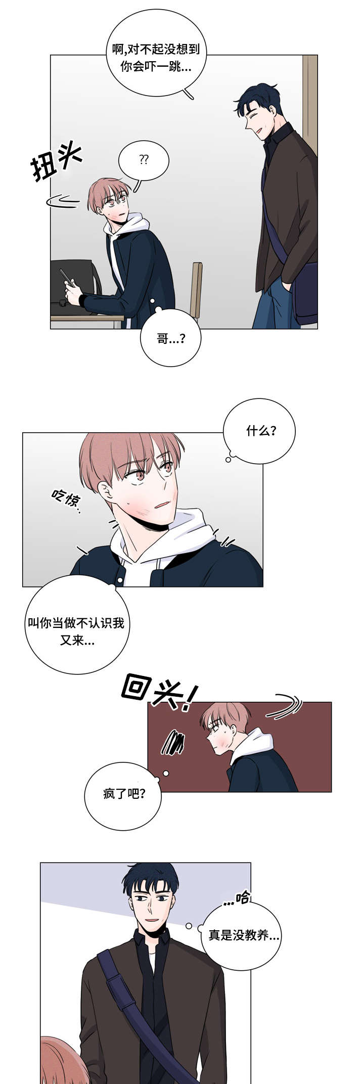 M的身份漫画,第10话2图