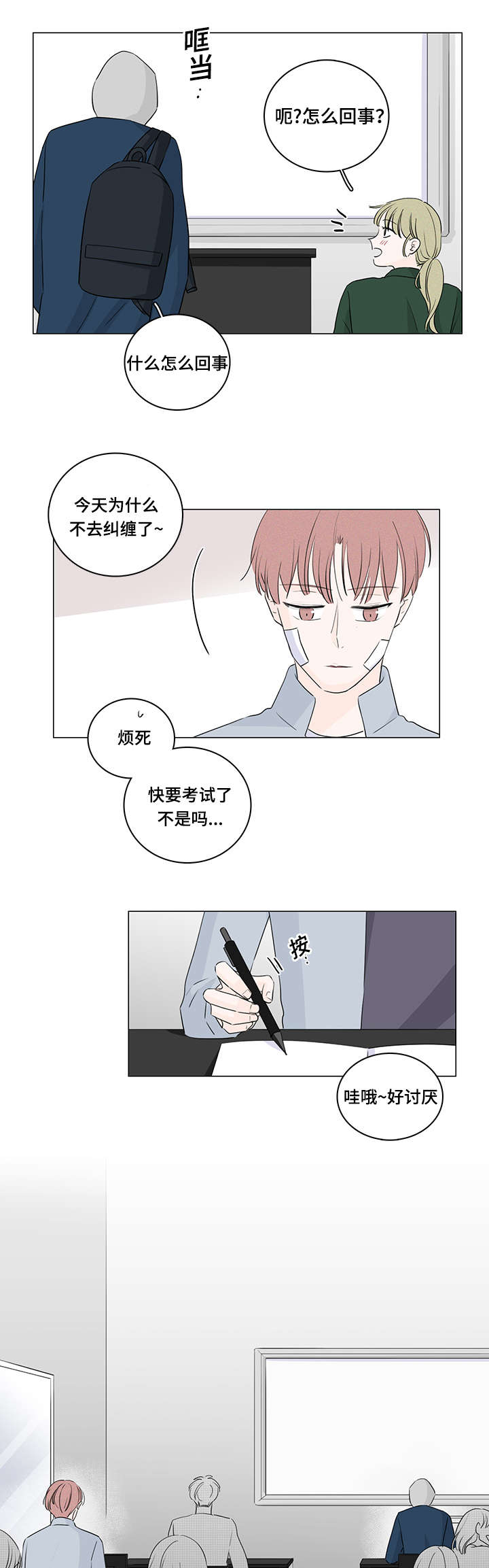 媒体：王子铭可能被国足重用漫画,第25话2图